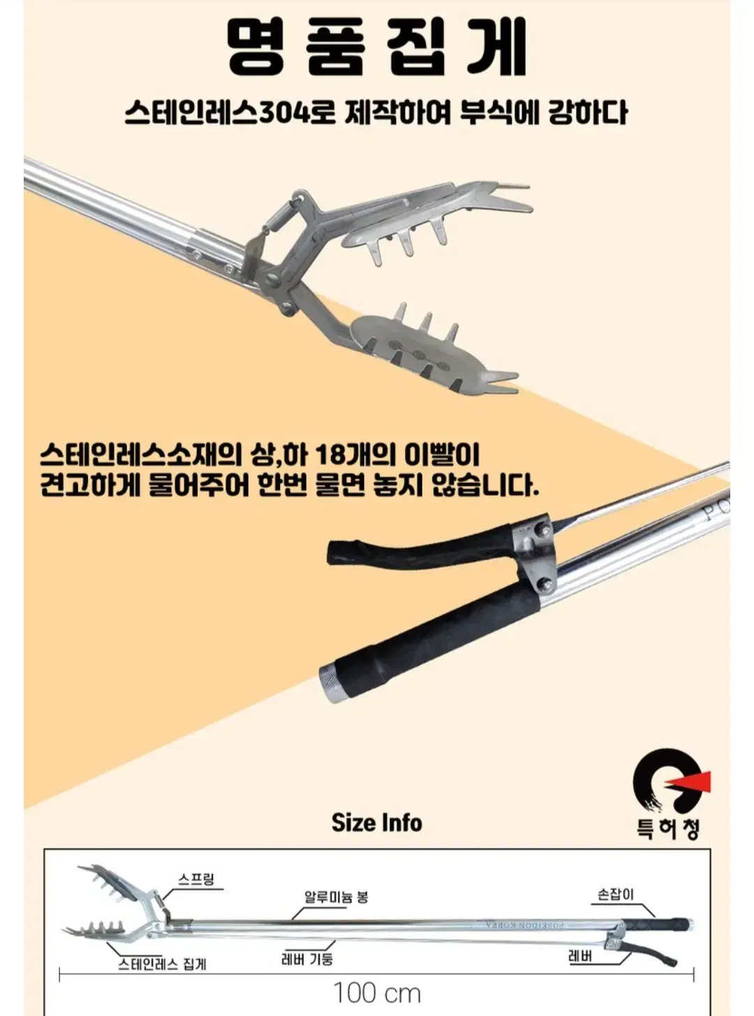 해루질장비 해루질집게 악어집게 뱀집게 숯집게